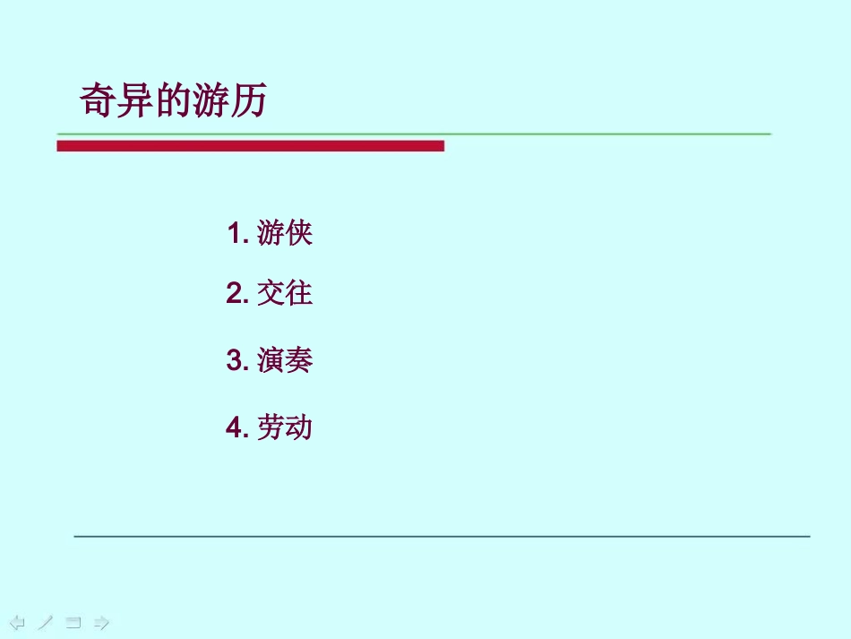 语文六年级上册《草虫的村落》_第3页