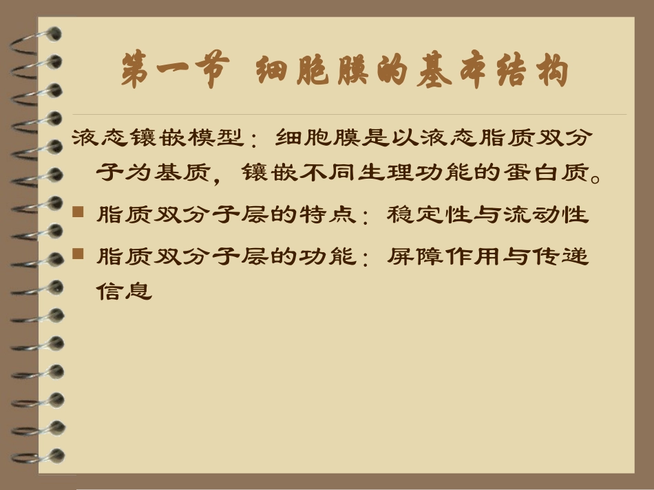 生理第二篇-细胞的基本功能_第2页