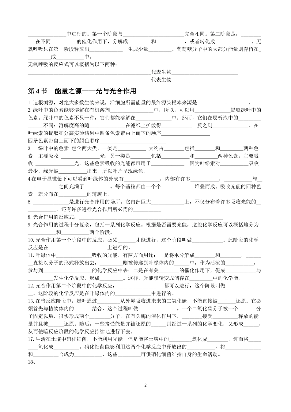 光合与呼吸知识点填空_第2页