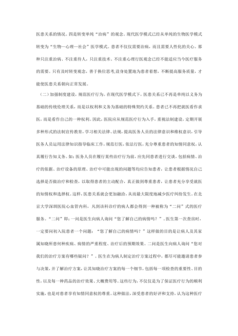 如何构建和谐的医患关系_第2页