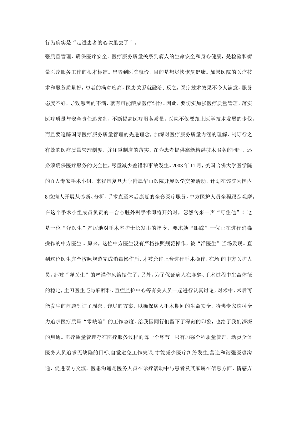 如何构建和谐的医患关系_第3页