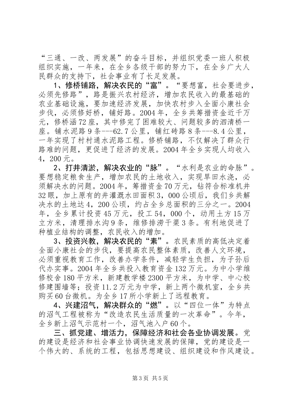 党委书记一年来述职报告_第3页