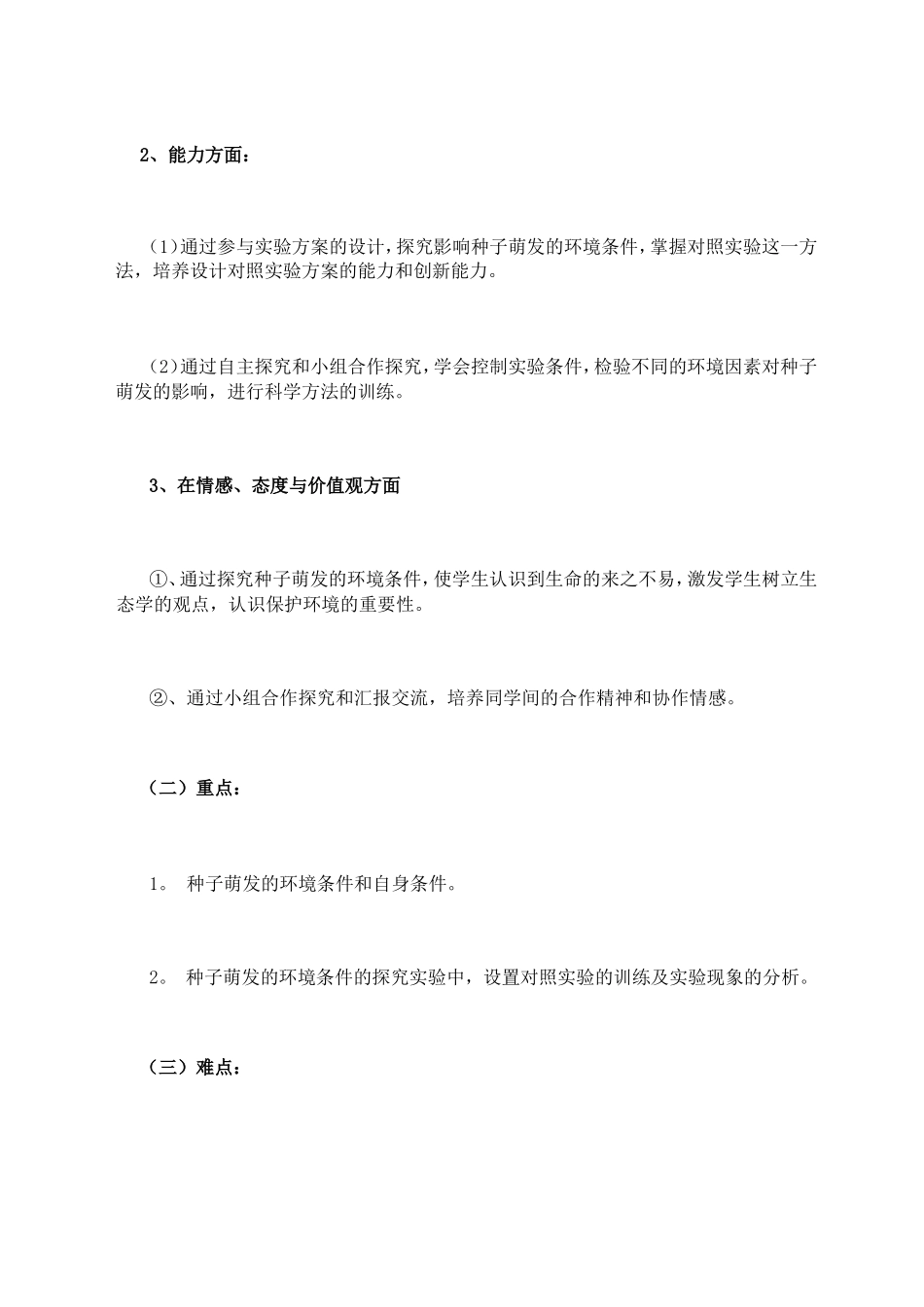 种子的萌发 (2)_第2页