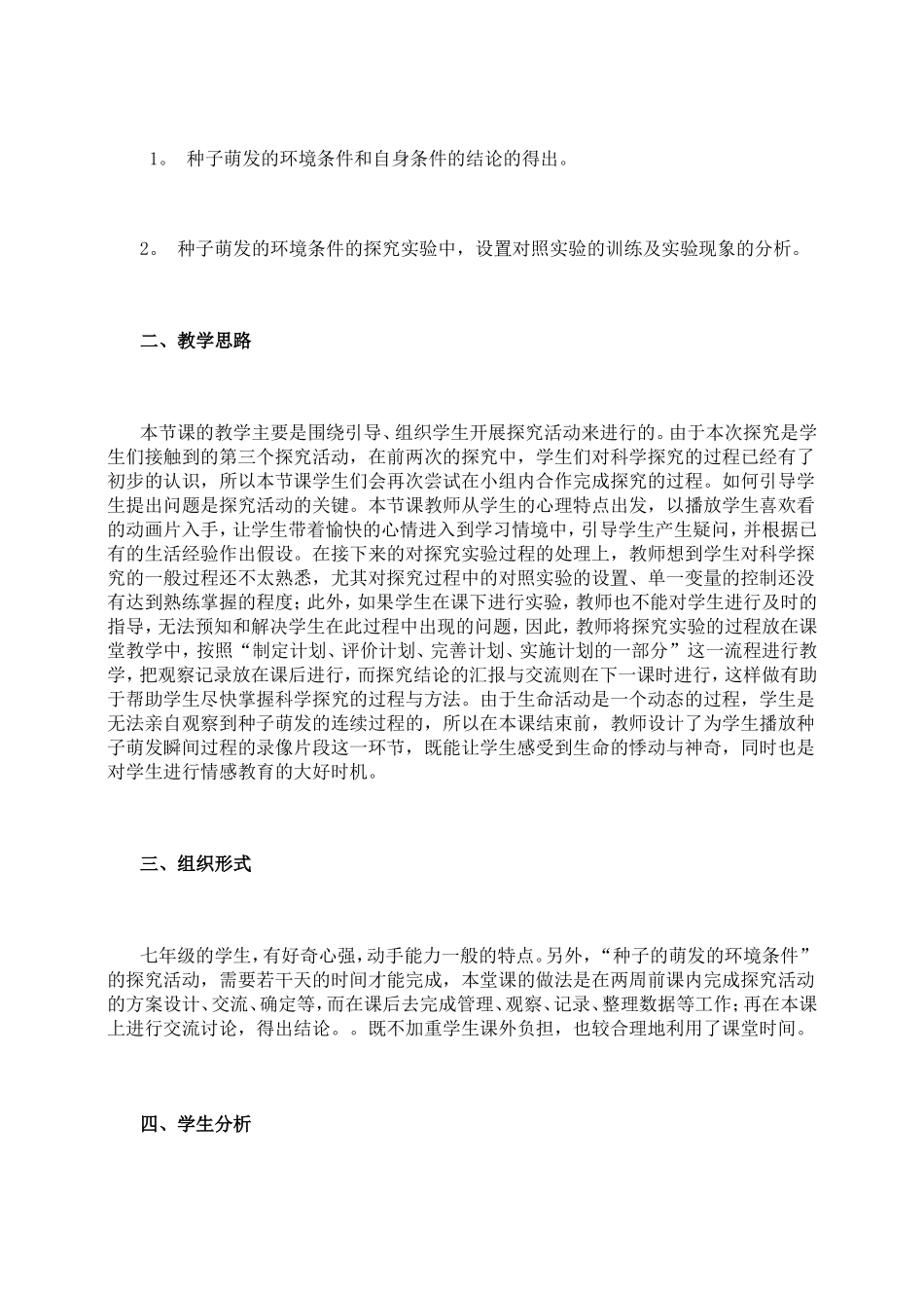 种子的萌发 (2)_第3页