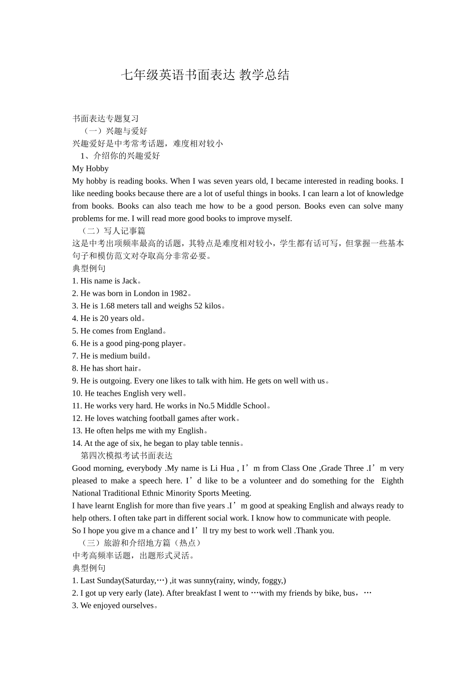 七年级英语书面表达教学总结_第1页