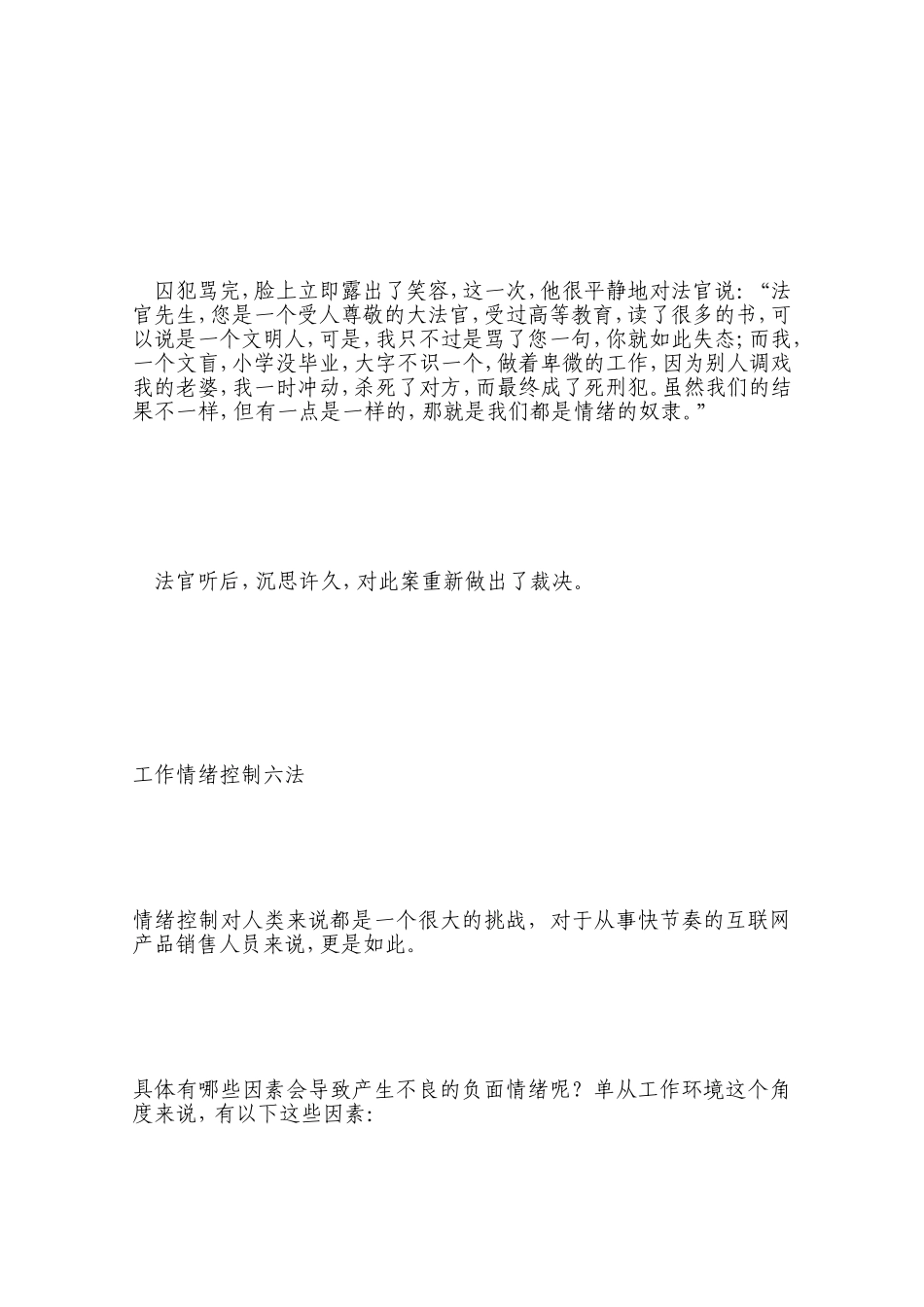 情绪控制六种方法_第2页