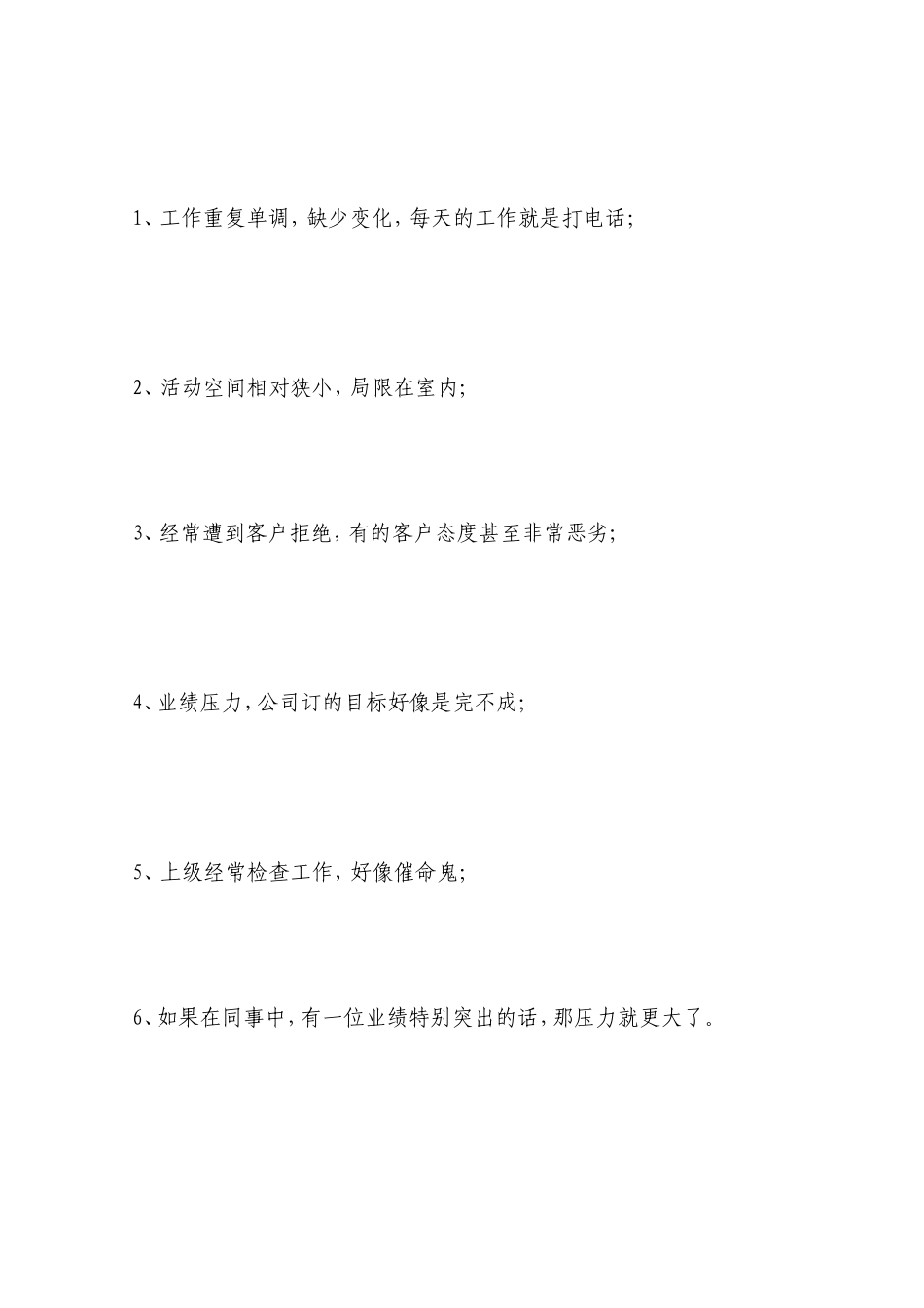 情绪控制六种方法_第3页