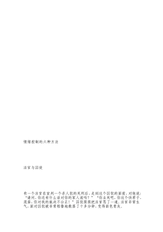 情绪控制六种方法