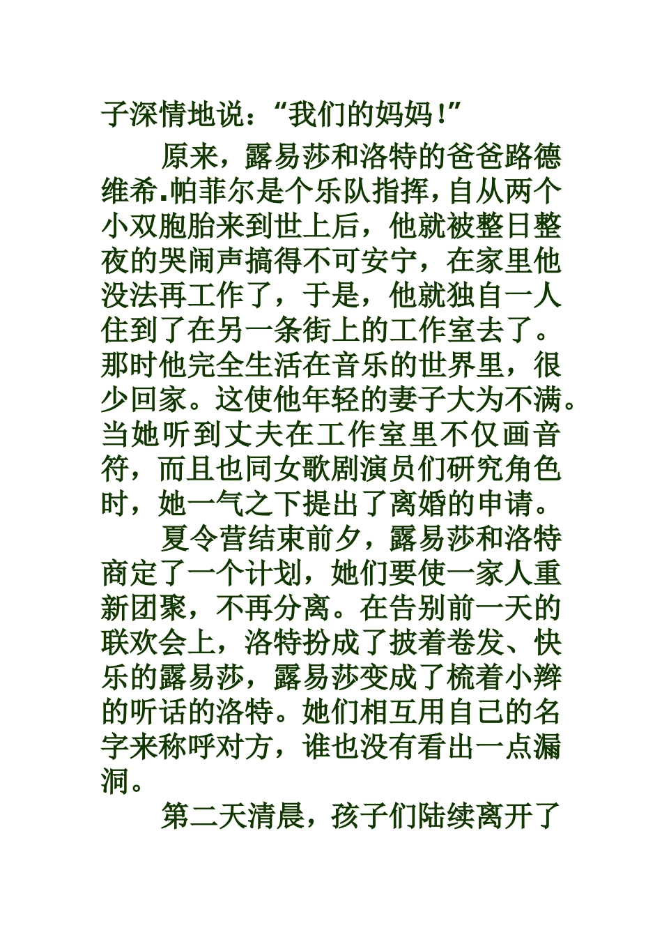 儿童小说两个小洛特_第2页