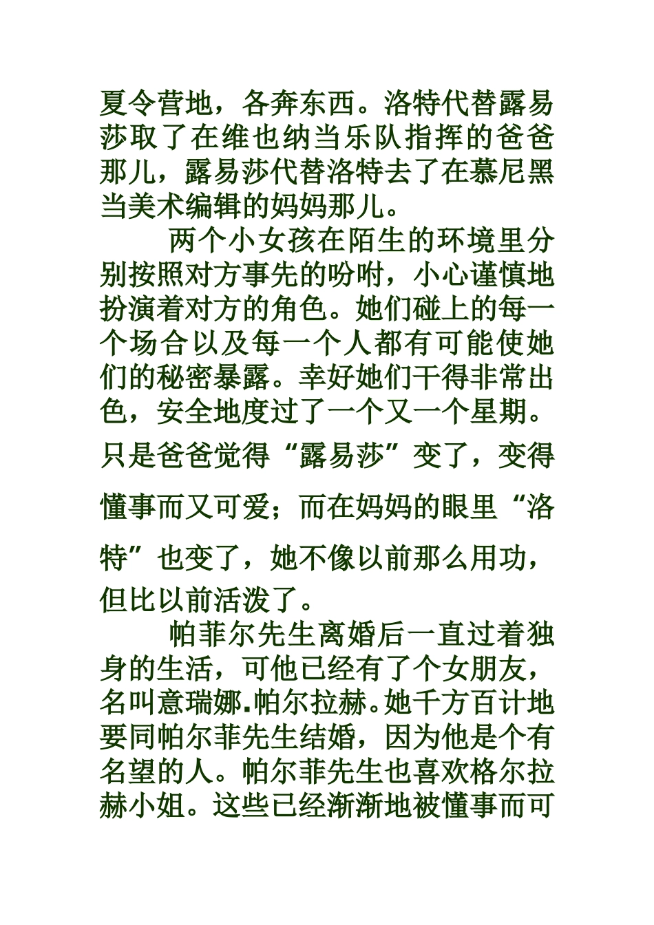 儿童小说两个小洛特_第3页