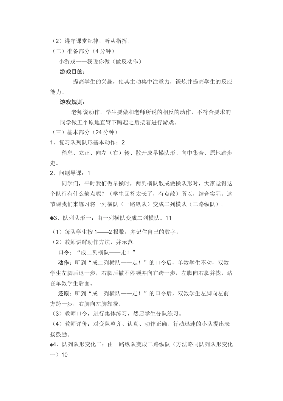 队列队形教学设计_第3页
