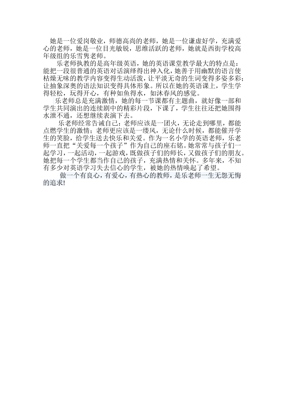 关爱每一个学生_第1页