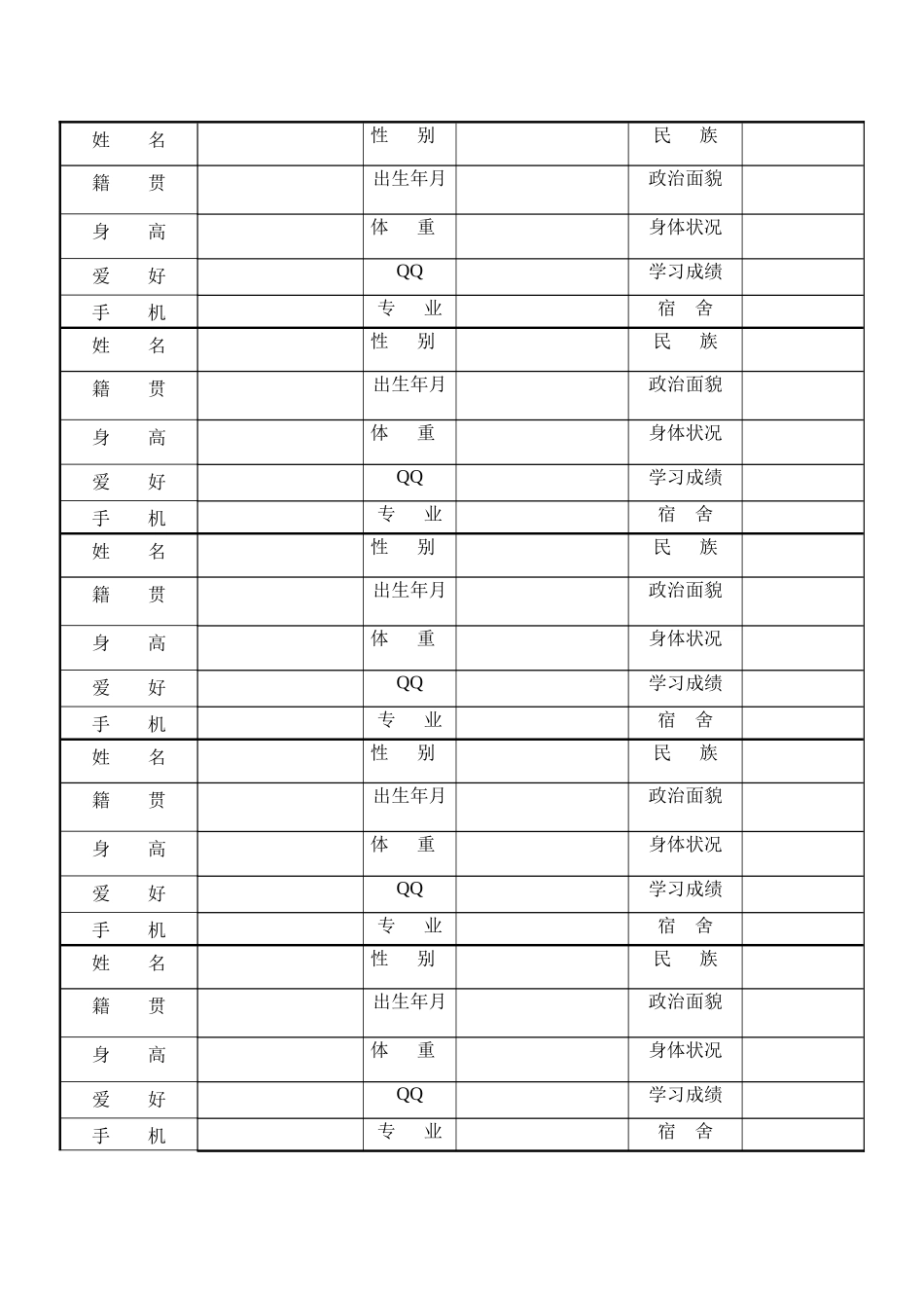 个人信息调查表_第2页