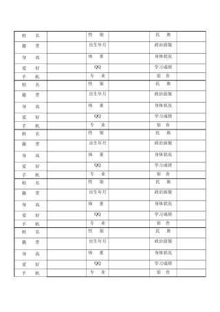 个人信息调查表