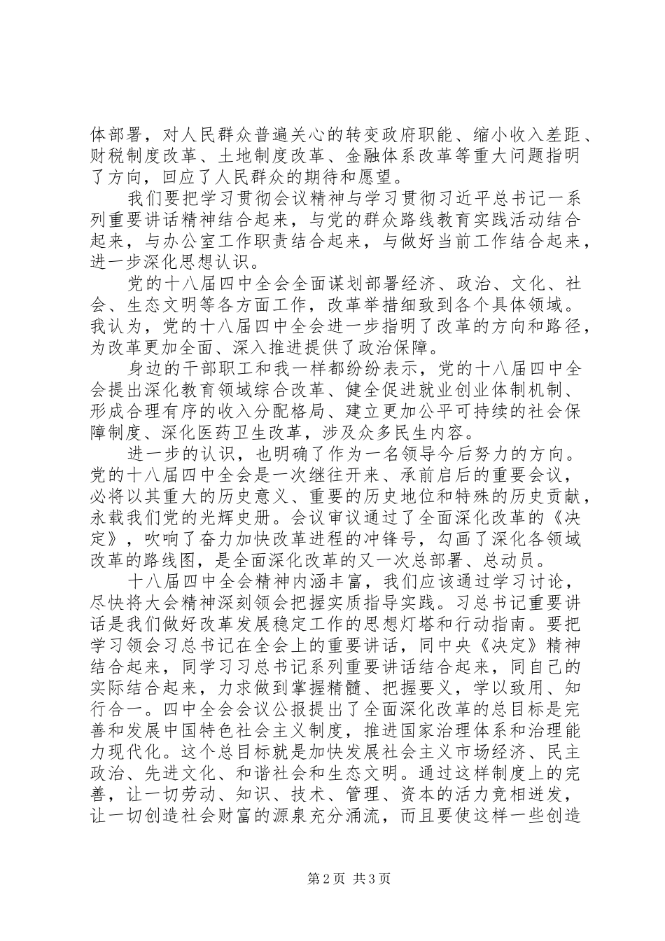学习党的十八届四中全会精神心得体会_第2页