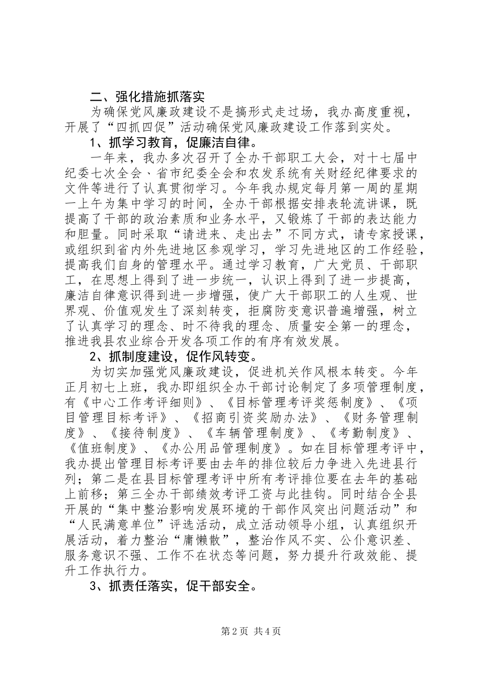 党风廉政和纪检监察工作汇报_第2页