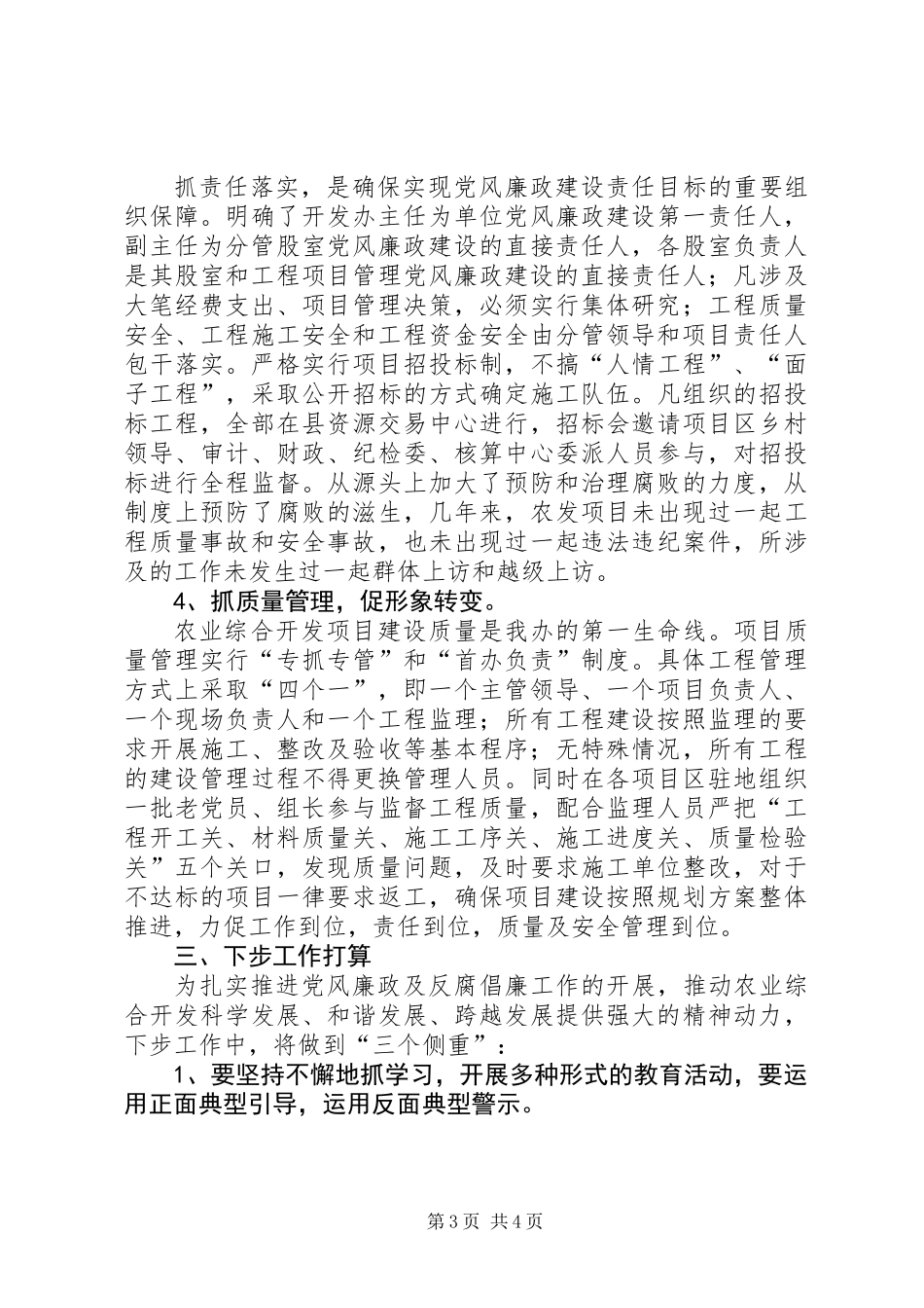 党风廉政和纪检监察工作汇报_第3页