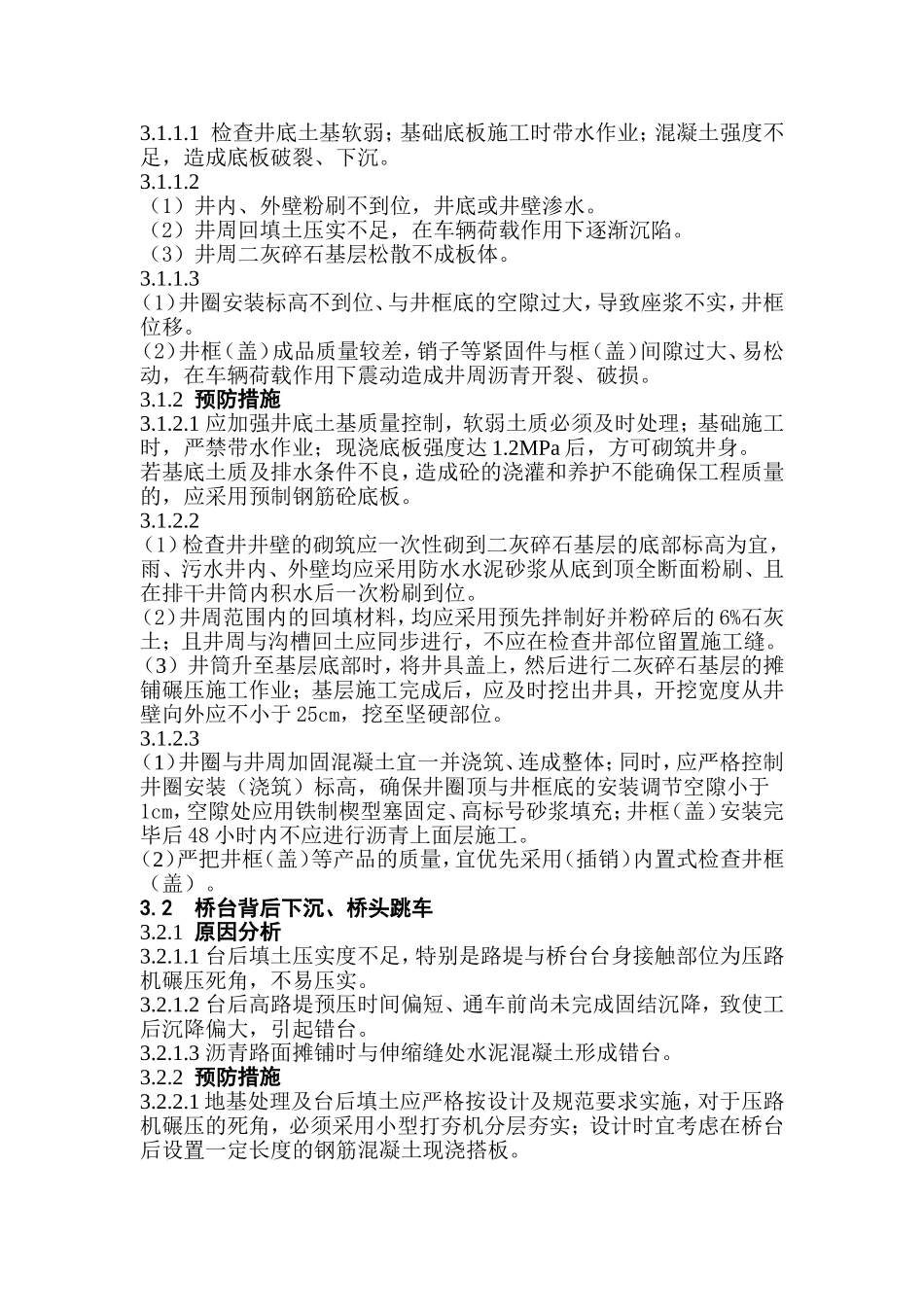 常州市市政工程质量通病防治办法_第2页