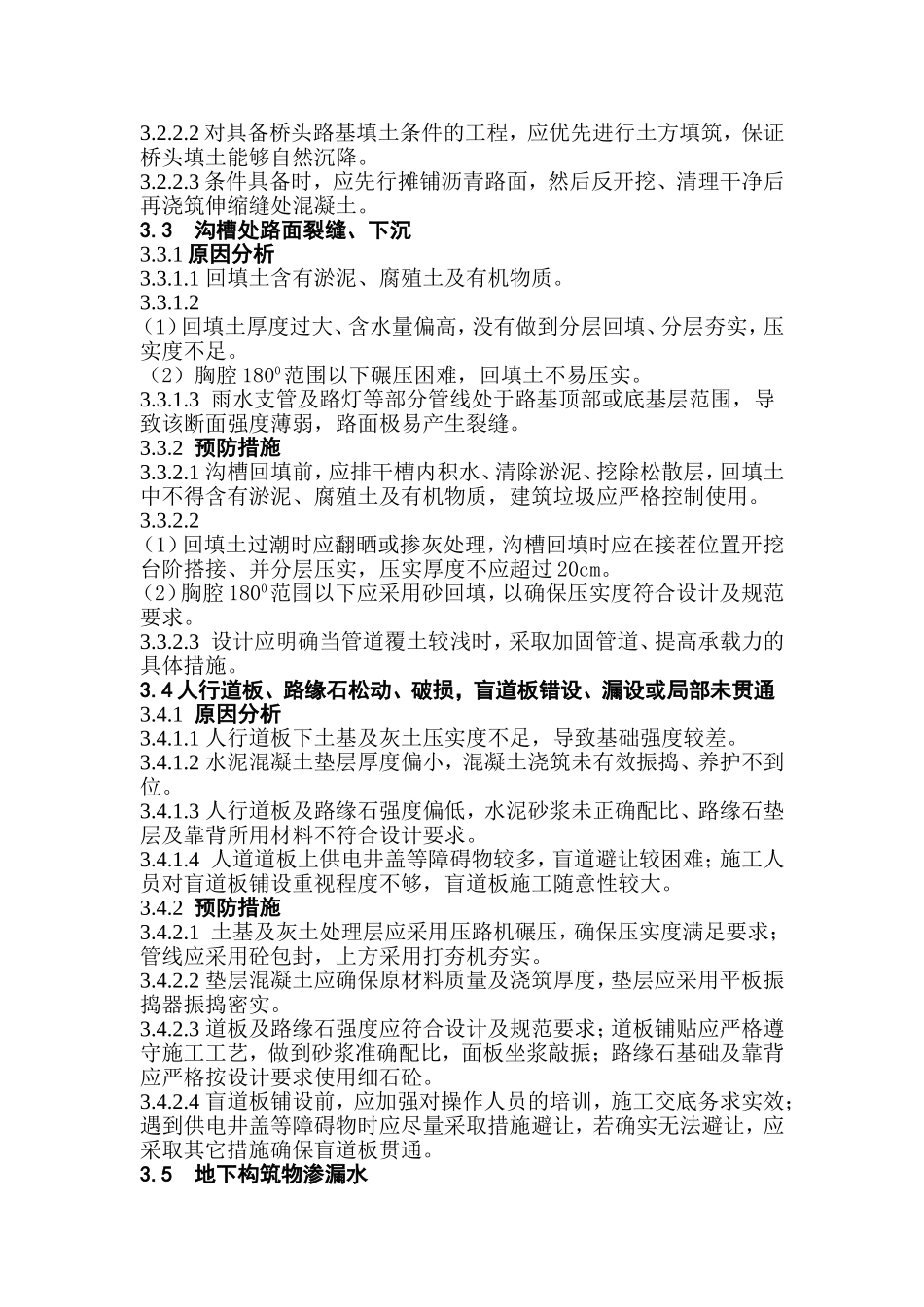 常州市市政工程质量通病防治办法_第3页