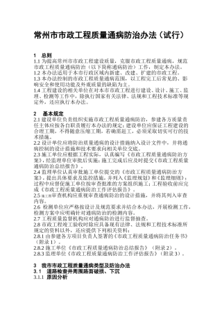 常州市市政工程质量通病防治办法