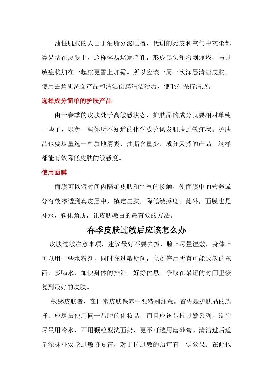 春季皮肤过敏_第2页
