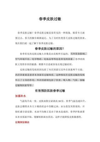 春季皮肤过敏