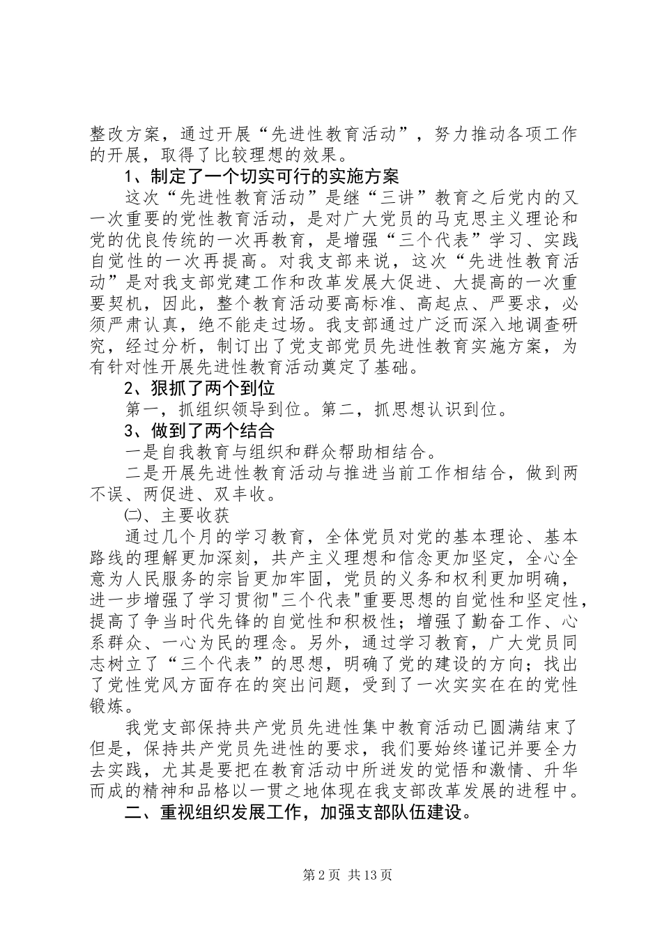 党支部最新年终工作总结（各系统适用）_第2页