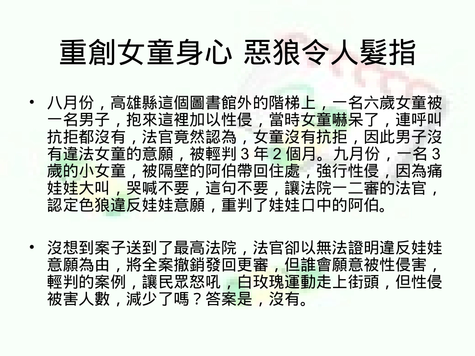 儿童及少年福利法规_第2页