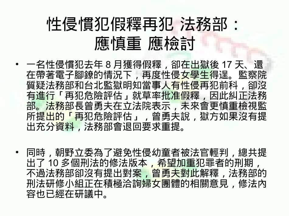 儿童及少年福利法规_第3页