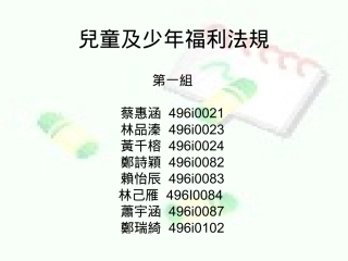 儿童及少年福利法规