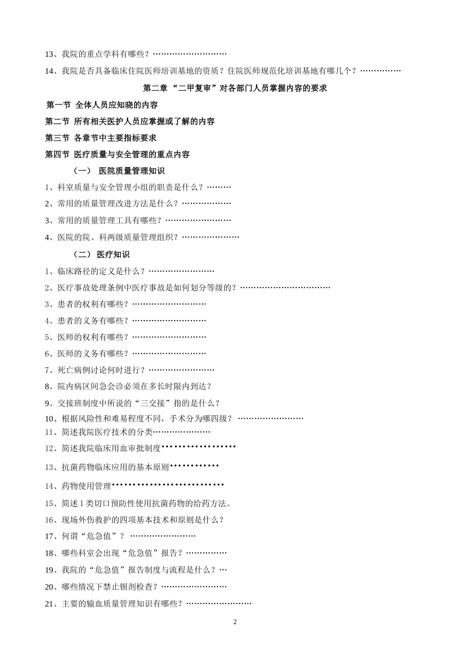二甲医院评审应知应会知识手册(草版)_第2页
