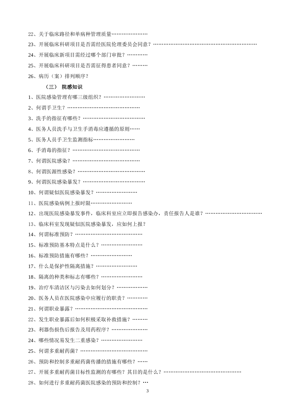 二甲医院评审应知应会知识手册(草版)_第3页