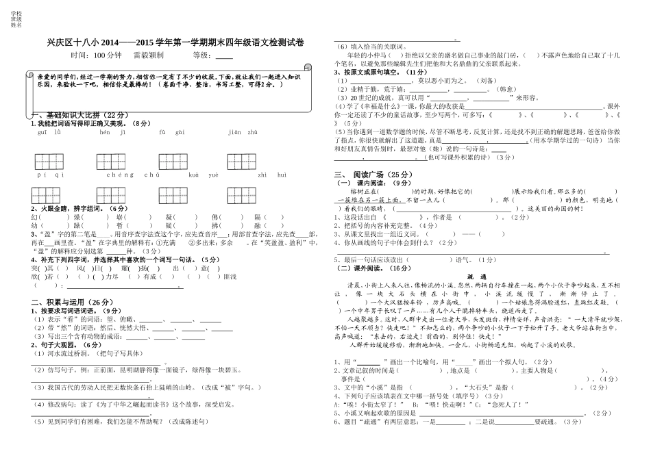 兴庆区第十八小学四年级上册自制期末综合测试卷_第1页