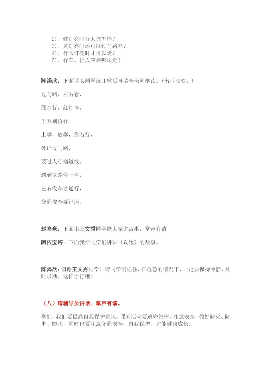 健康成长主题班会_第3页