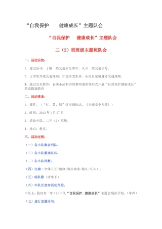 健康成长主题班会