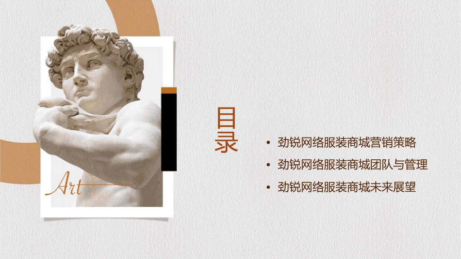 劲锐网络服装商城演示文稿课件_第2页