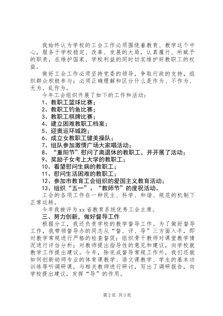 党委委员、工会主席述职报告 (2)_第2页