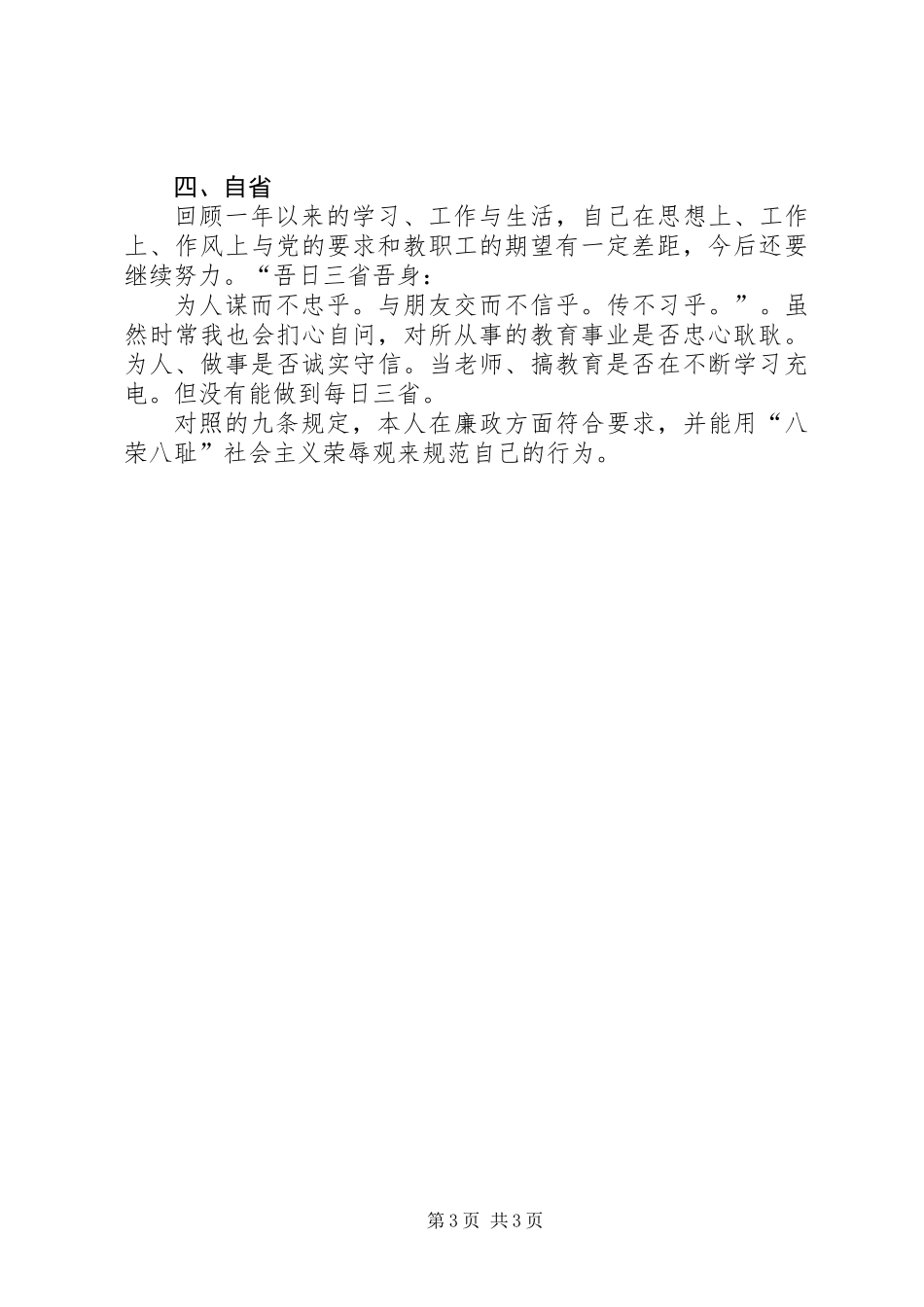 党委委员、工会主席述职报告 (2)_第3页
