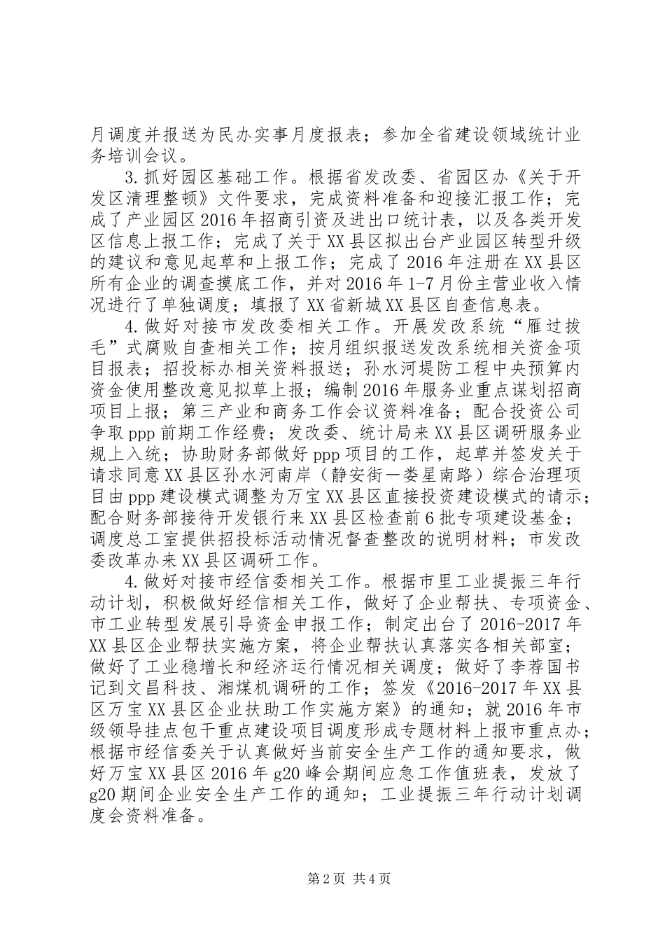 产业发展局XX年工作总结和XX年工作思路_第2页