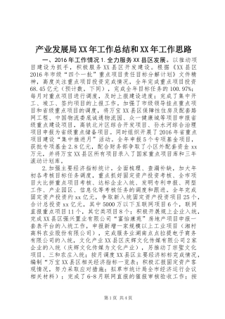 产业发展局XX年工作总结和XX年工作思路