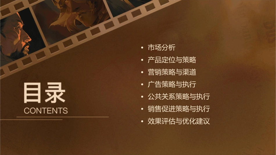 坡子街整合推广策略课件_第2页