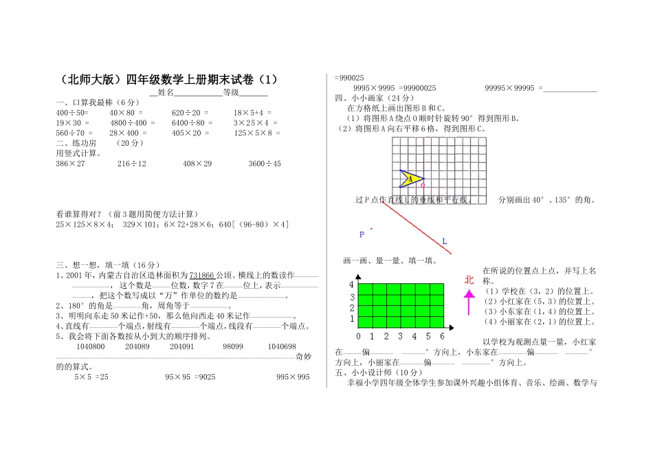 北师大四年级数学试卷_第1页