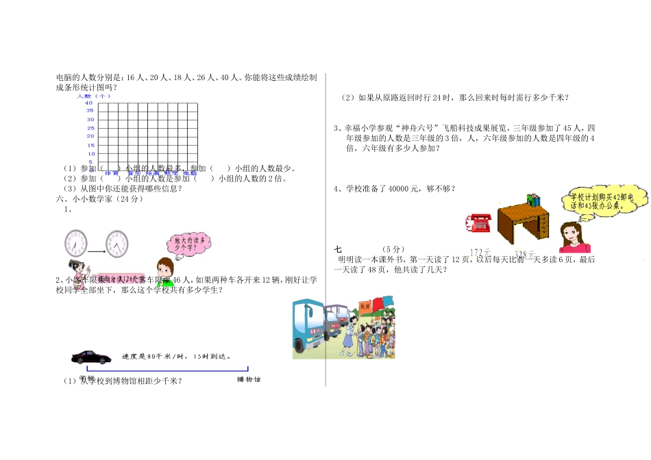 北师大四年级数学试卷_第2页