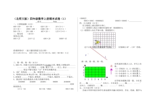 北师大四年级数学试卷