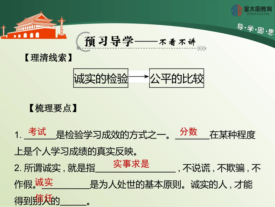 《分数的品质》导学案_第3页