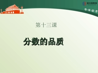 《分数的品质》导学案