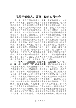 党员干部做人、做事、做官心得体会