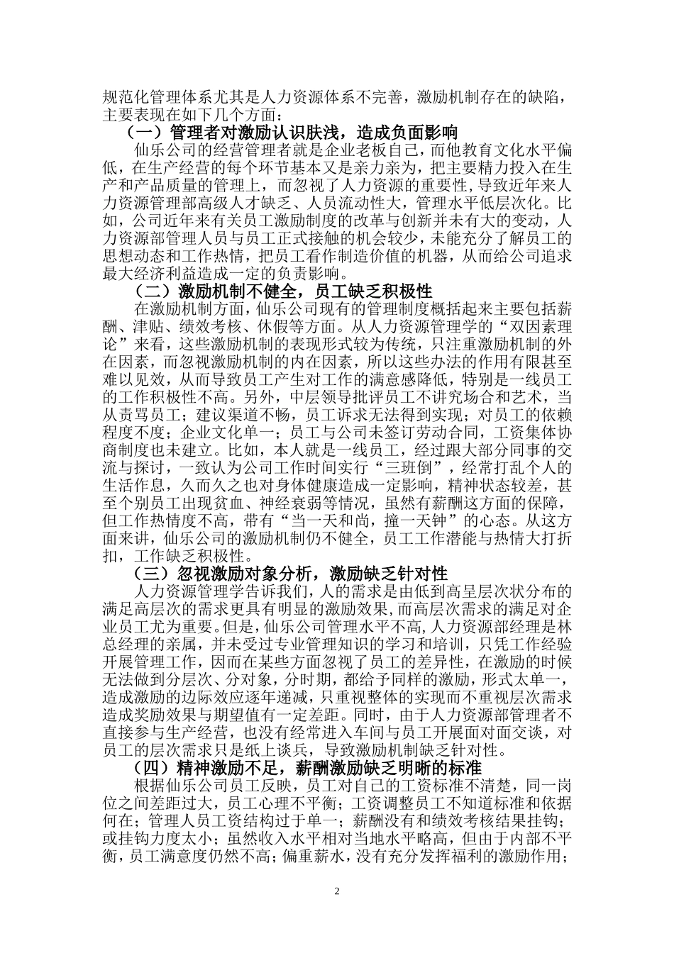 浅析完善广东仙乐制药有限公司激励机制的对策_第3页