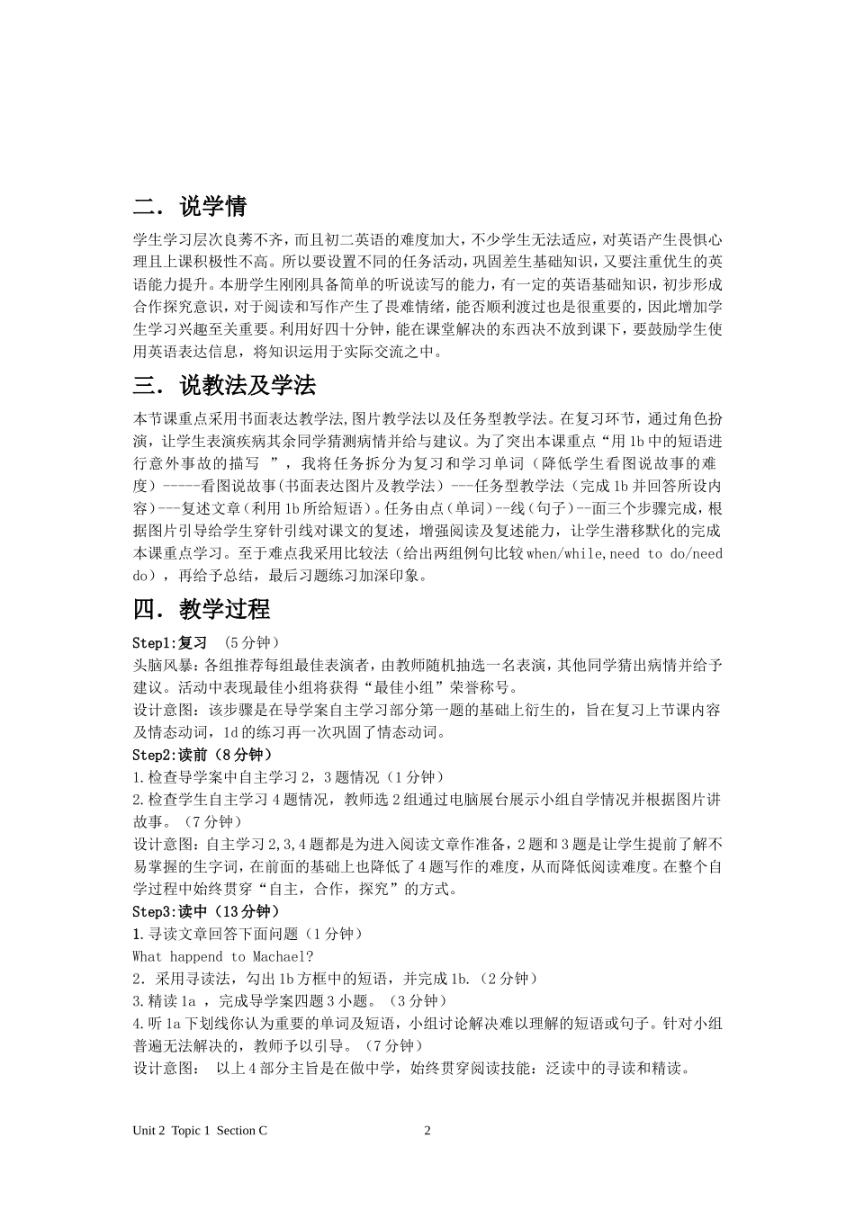 仁爱8年级上U8T1SectionC说课稿_第2页