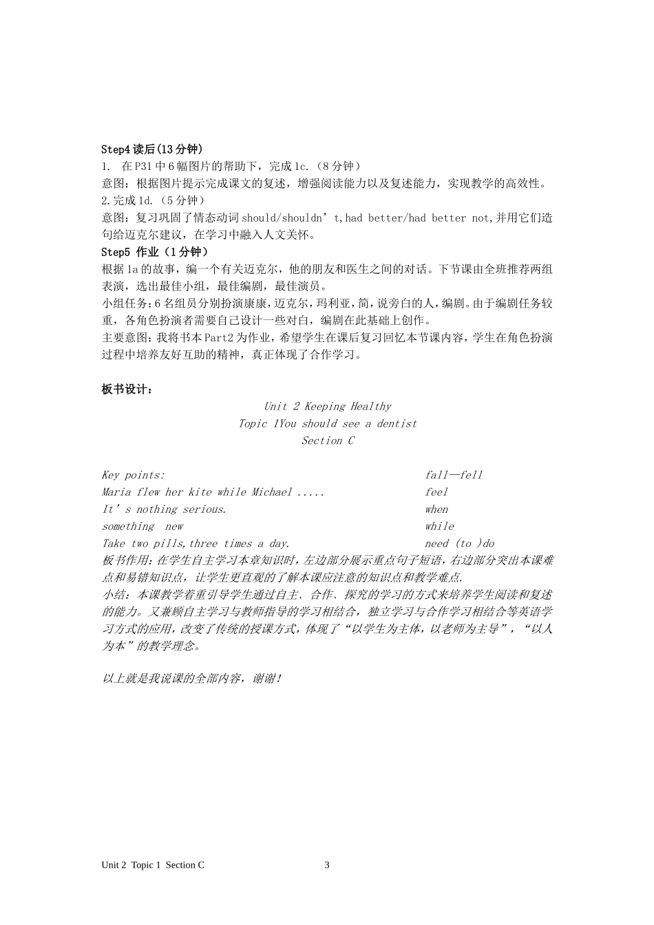 仁爱8年级上U8T1SectionC说课稿_第3页